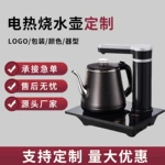 OEM定制全自動上水壺煮茶具器泡茶保溫電熱燒水壺茶台一體家用