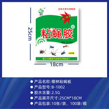 椰林厂家批发 粘蝇板 苍蝇贴 粘蝇胶 苍蝇纸天然引诱剂捕蚊蝇陷阱