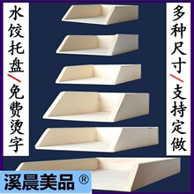 木质水饺托盘家用馄饨盘装放饺子的托盘长方形冰箱冷冻盖帘可叠加