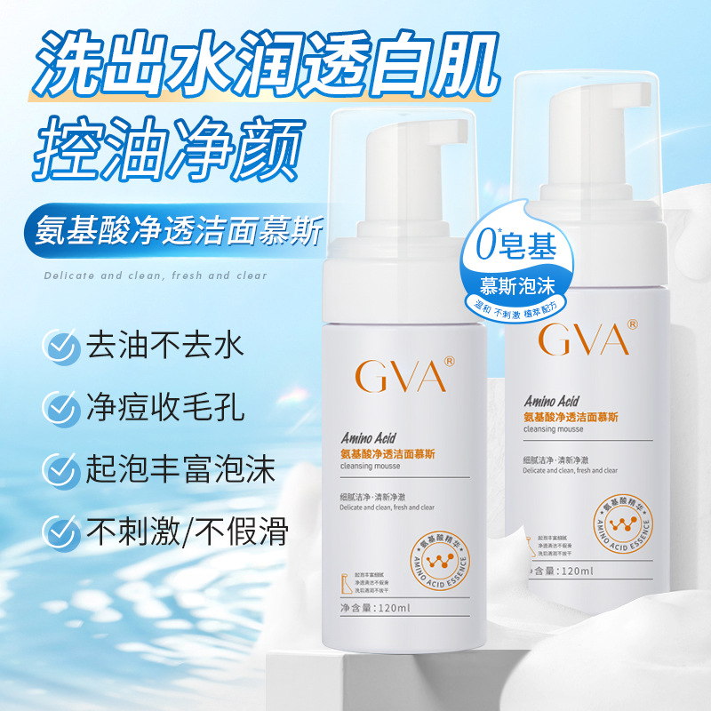 GVA氨基酸净透洗面奶补水保湿清洁控油洁面慕斯 清爽洁面乳批发