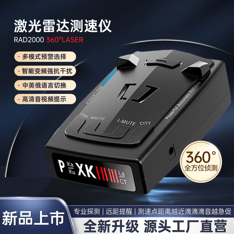 外贸rad2000电子狗测速仪测速器汽车雷达测速车载预警仪跨境radar