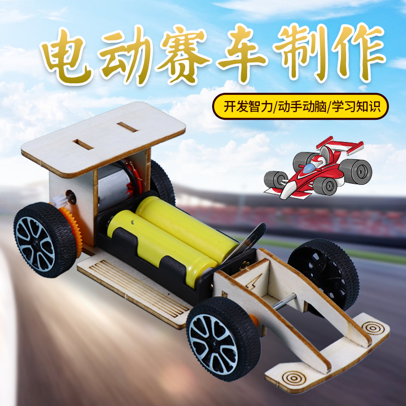 儿童手工diy小发明科学实验 小学生科技小制作创意发明f1电动赛车
