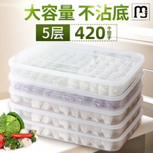 雨立饺子盒专用食品级冷冻盒子冻水饺速冻保鲜冰箱家用收纳装馄饨