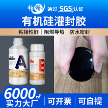 导热绝缘电子元器件有机硅封胶 批发触发器导热硅胶电路板灌封胶