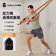 CALLIVEN【标准】家庭综合训练拉力绳 ，一套练全身肌肉健身塑形