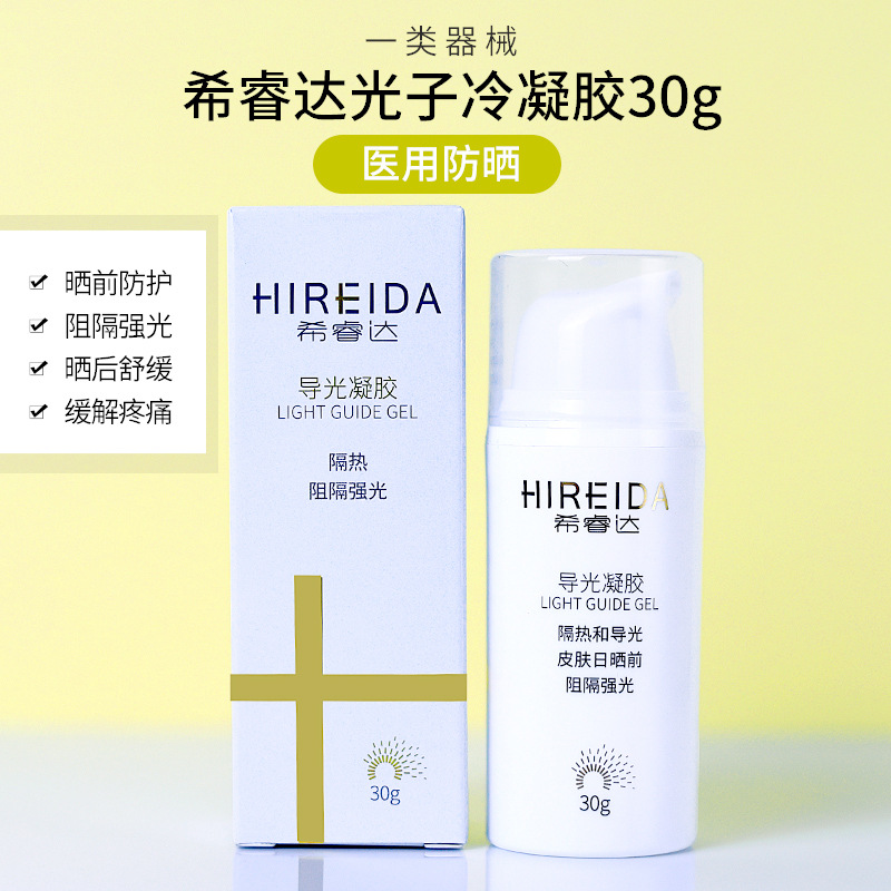 希睿达医用防晒导光光子冷凝胶 激光微针水光术后隔离防护紫外线