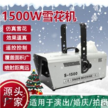 圣诞节小型婚礼1500W小型人工造景假雪演出圣诞节雪花飞雪仿真