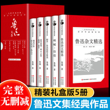 精装礼盒版5册鲁迅文集经典作品狂人日记野草祝福等初中高中阅读
