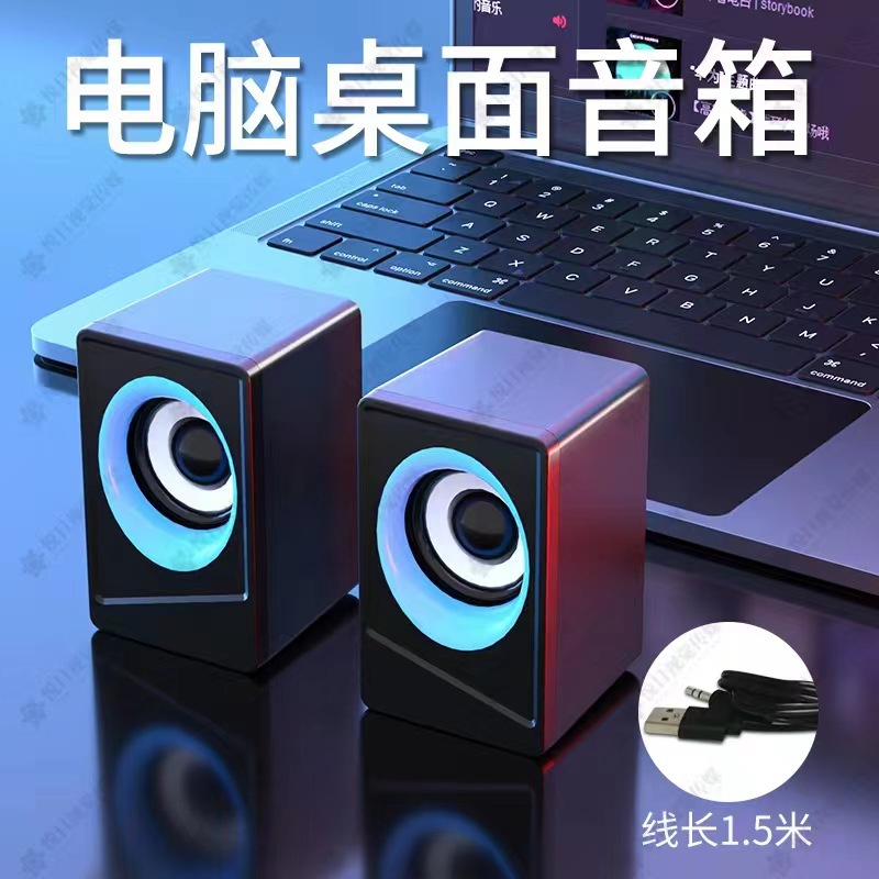 新款跨境电脑音响台式家用笔记本有线小音箱桌面重低音炮喇叭批发