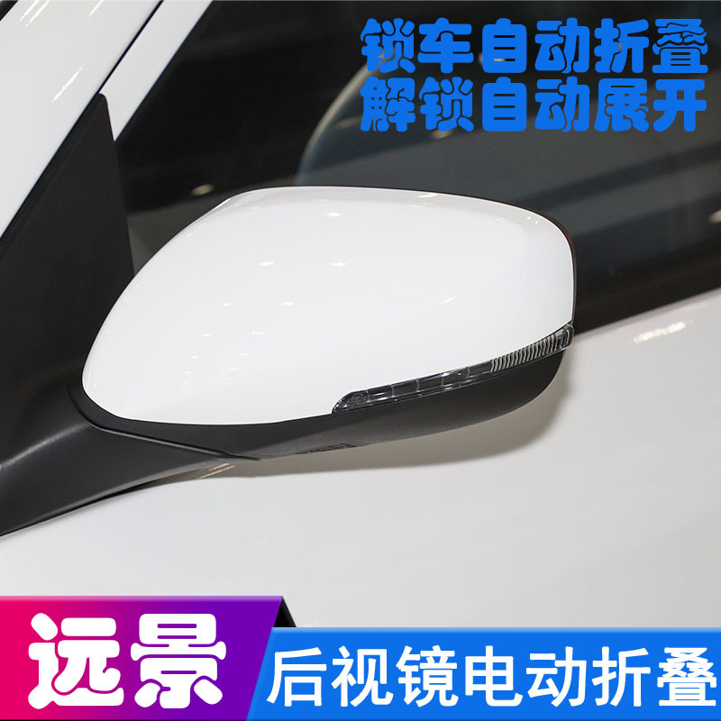 适用于20款新远景改装电动折叠后视镜 锁车自动折叠倒车镜配件