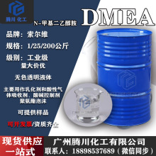 MDEA索尔维 N-甲基二乙醇胺 催化剂 酸碱控制剂 MDEA含量99%mdea