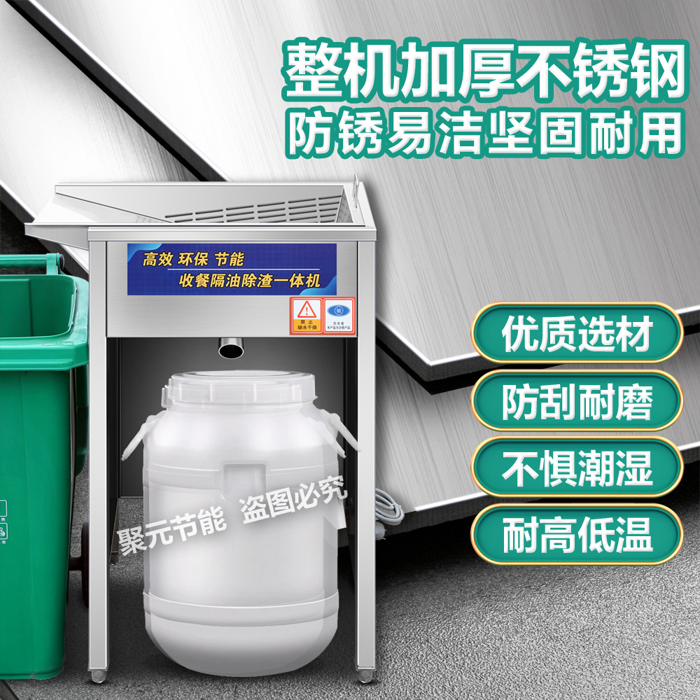 火锅油水分离器 加厚不锈钢酒店餐饮厨房隔油器整机收餐一体机