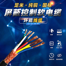 纯铜RVVP控制屏蔽线缆软护套线多芯1.52.5 0.5 46平方信号电源线