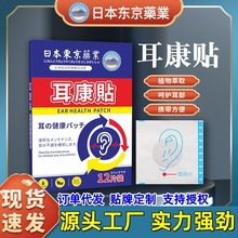 耳康贴日本东京药业耳朵艾灸贴听力下降中耳贴中老年人耳聋耳鸣贴