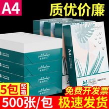 整箱a4打印纸复印纸70g白纸草稿纸整箱批发办公用纸a4打印机纸80g