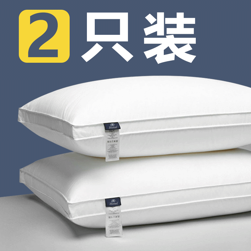 QTB6一对装 五酒店同款枕头成人枕单人护颈超软羽丝绒枕