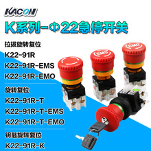 韩国Kacon/凯昆φ22急停按钮开关K22-91R-T-EMO-EMS