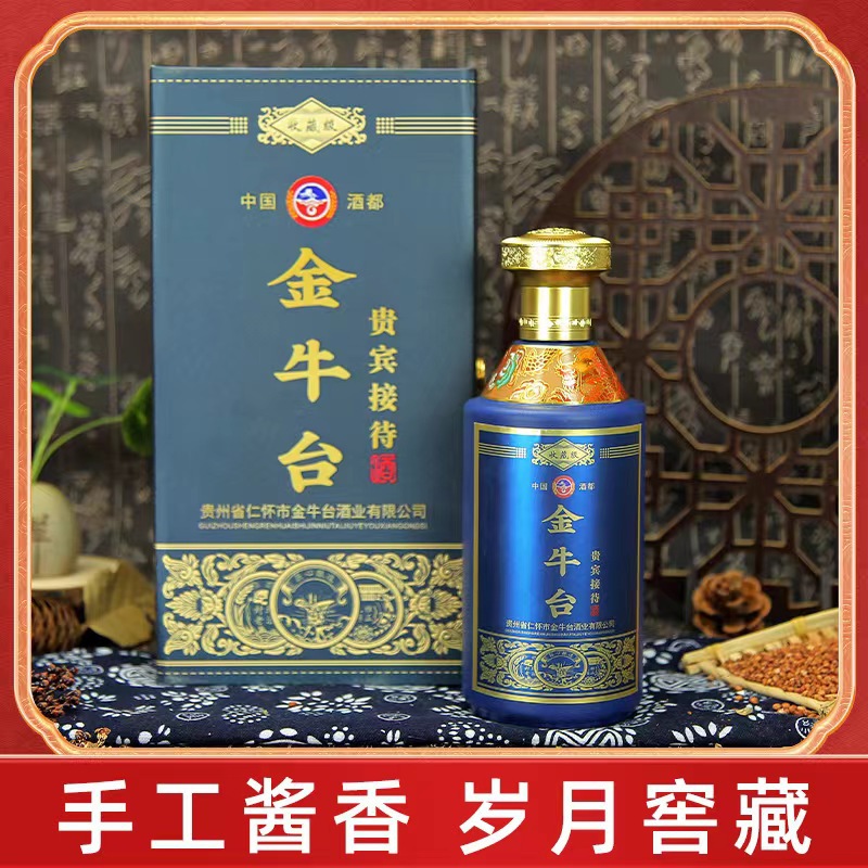 贵州茅台镇酱香型白酒53度金牛台贵宾接待酒整箱批发订货-阿里巴巴