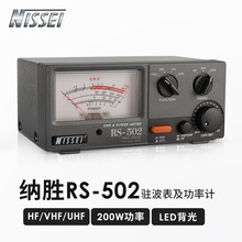 纳胜NISSEI RS-502 1.8-525Mhz 短波UV驻波表功率计 SWR表 RS502