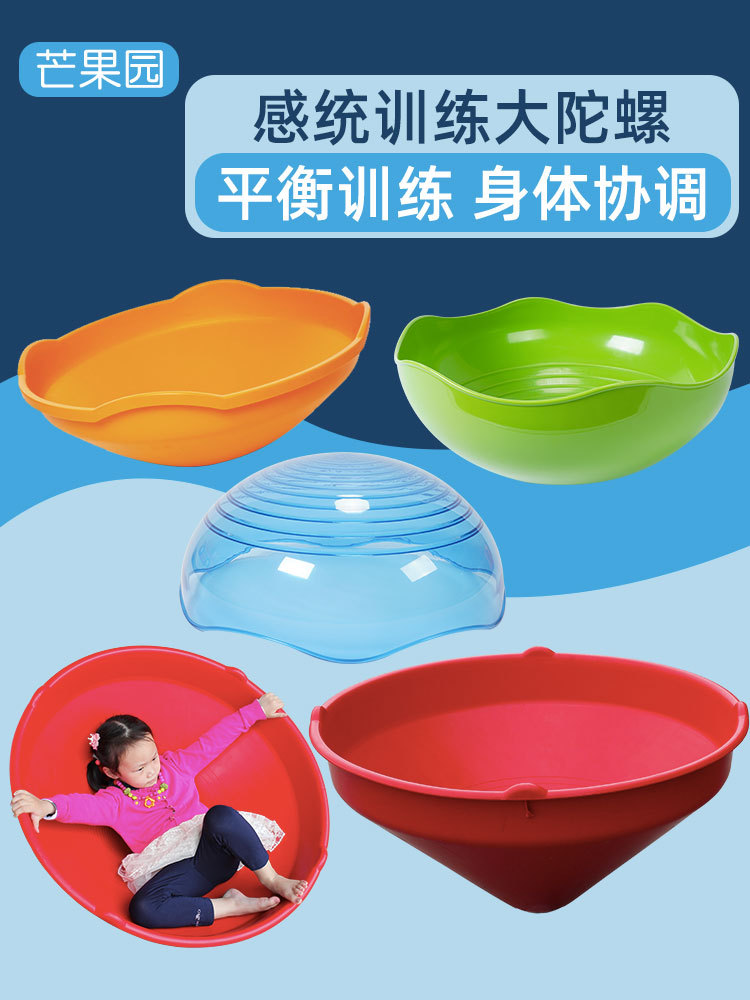 感统摇滚大陀螺训练器材幼儿园旋转平衡儿童前庭教具家用运动玩具