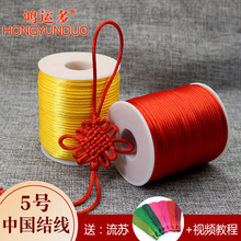 中国结绳子编织线5号线红绳DIY材料挂绳编织手链绳项链