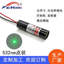 玻璃镜片16X60mm532nm30mW激光打标机绿光指示器点状激光定位灯