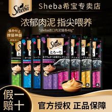 sheba猫条进口猫咪零食成猫通用型增肥补水营养条湿粮包猫零食12g