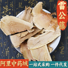 野生雷公藤中药材500g新货正品黄藤木胖关藤纯药黄藤根旗舰店