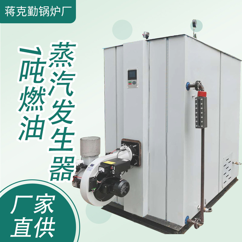 现货蒸汽发生器低氮免报检0.5T1T2T144KW 288KW 无锡苏州南京镇江