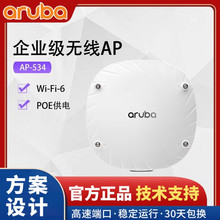 安移通Aruba AP-534(RW) JZ331A 吸顶无线AP WiFi6企业级 高密度