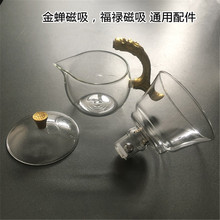 磁吸茶具配件玻璃金蟾福禄泡茶器专用公道杯滤网盖子功夫茶碗