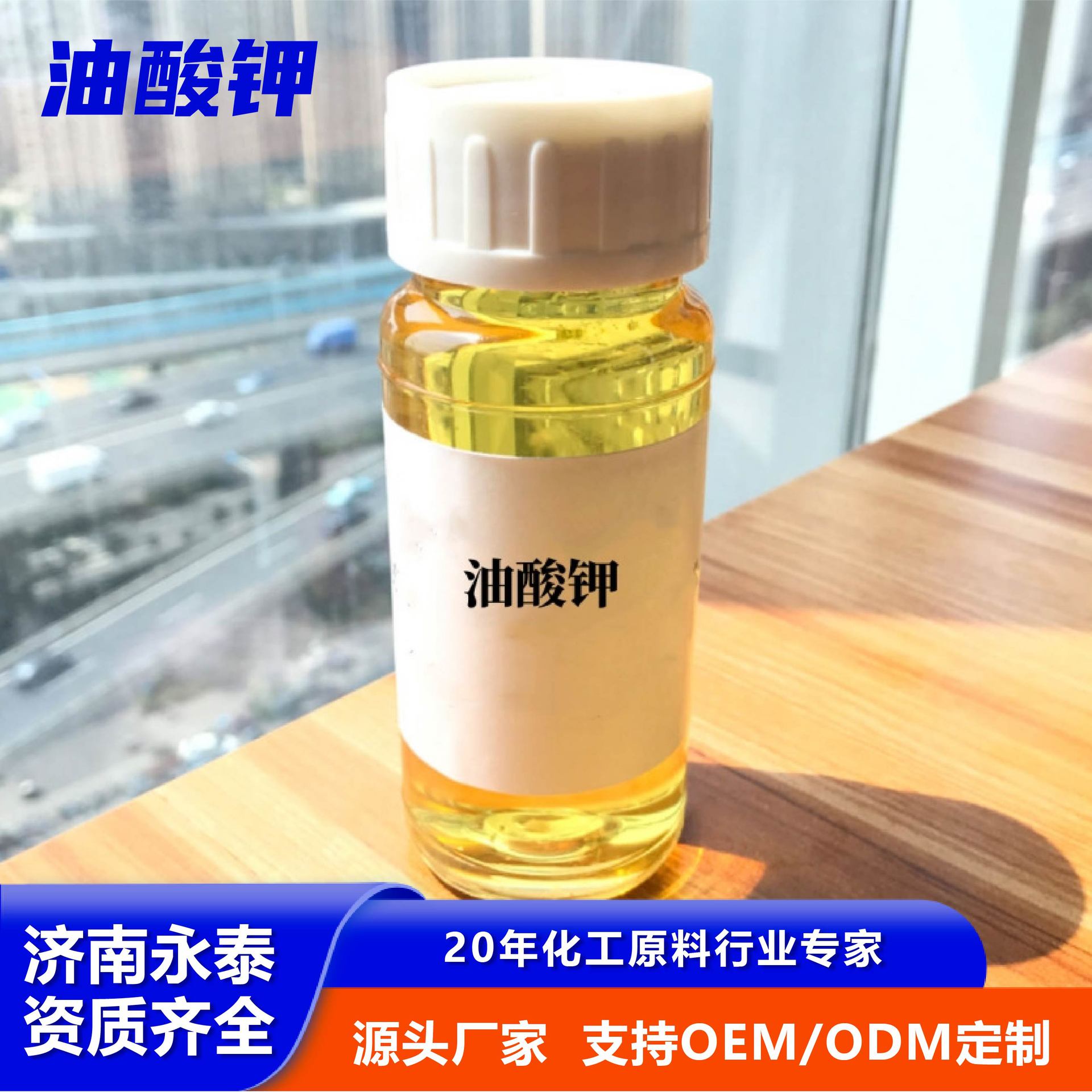 液体油酸钾催化剂乳化剂清洁剂厂家现货含量50% 液体油酸钾