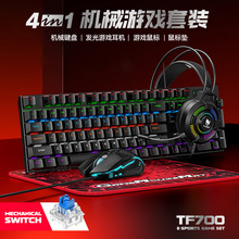 T-WOLF雷狼TF700真机械键盘鼠标耳机四件套电竞游戏机械套装俄文