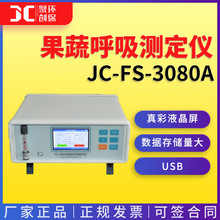 果蔬呼吸测定仪果蔬呼吸机果蔬呼吸仪果蔬呼吸强度分析测定仪