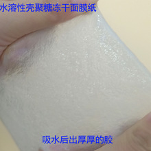 爆款水溶性壳聚糖面膜韩国面膜遇水成膜甲壳素胶原蛋白面膜贴样品
