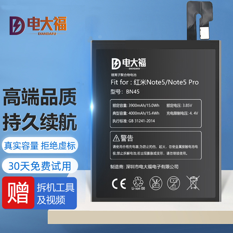 小米电池批发 适用红米note5 bn31 红米7 6pro 5plus bn43大容量