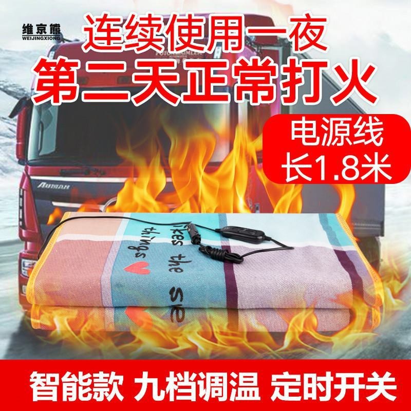 Thickened Car Electric Blanket Car Electric Blanket Single Double 12v24v Waterproof Truck Heating Sleeper Temperature Control