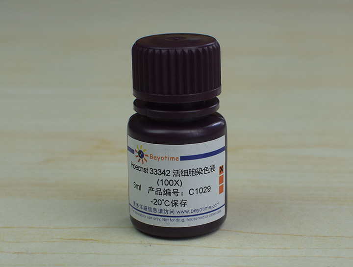 hoechst 33342活细胞染色液(100x) c1029 碧云天生物 beyotime