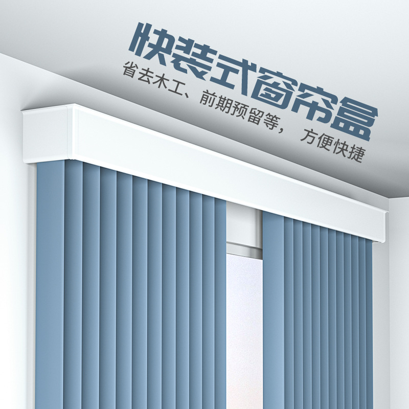 欧轩2021新款窗帘盒轨道一体挡板盒子飘窗成品侧装遮挡装饰客厅
