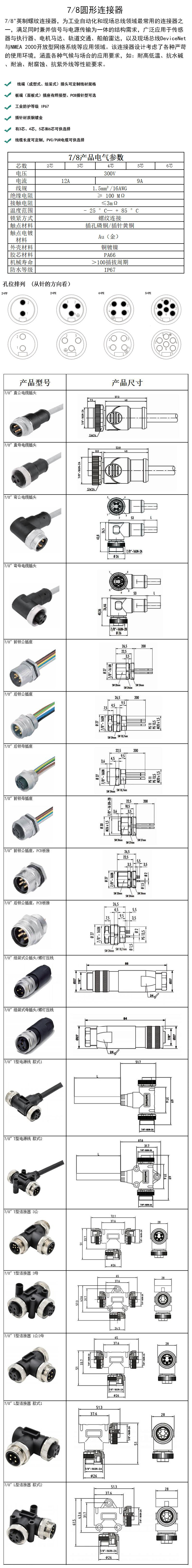 电源插头7/8航空插头3芯4孔5针6p注塑带线成型连接器 交期快