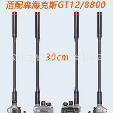 森海克斯GT-12鹅颈管战术天线双段高增益UV-5R AR-152 8800对讲机