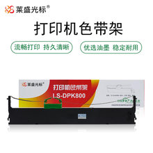 莱盛光标 LS-DPK800 色带架 适用于 FUJITSU DPK800/800H/810/810