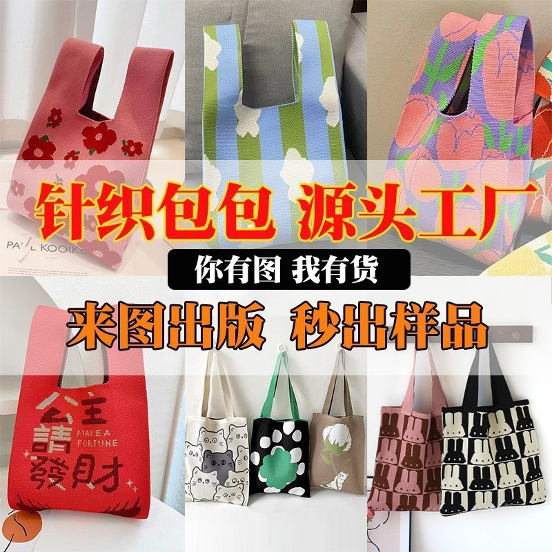包包女韩版小众设计针织单肩手提包手拎包简约百搭大容量托特包女