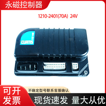 科蒂斯1210-2401永磁控制器24v70a电动叉车驱动器叉车配件-阿里巴巴