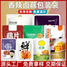 休闲食品塑料包装袋加工定制 八边封卤藕食品复合包装袋量大从优