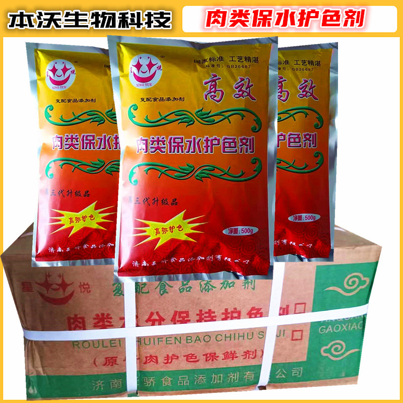 星悦肉制品保水护色剂肉类食用上色鸡爪卤肉腌酱猪牛羊肉保水增重