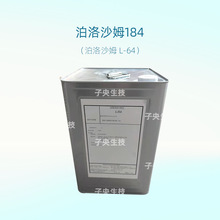 日本泊洛沙姆184卸妆水温和清洁化妆品原料泊洛沙姆L-64乳化剂1KG