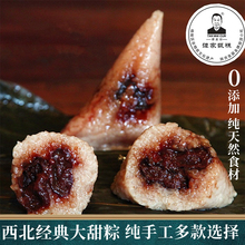 粽子谭家西北甜粽北方粽子特产端午节红枣蜜枣豆沙白米粽纯手工