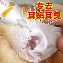 宠物滴耳液猫咪螨猫用狗狗冰片洗硼酸朵清洁非药猫螨厂家速卖通