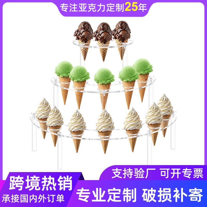 亚克力三层半圆甜筒架蛋糕置物架甜品首饰化妆品手办收纳展示架